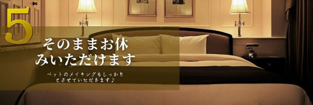 出張マッサージ出張メンズエステのそのままお休みいただけます画像